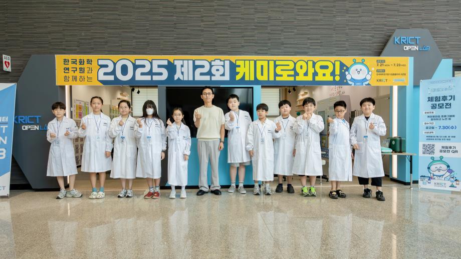 [그림 2] ‘제2회 케미로와요!’ 1일차 프로그램 참가자들이 한국화학연구원 디딤돌플라자 오픈랩에서 기념사진을 촬영하고 있다.