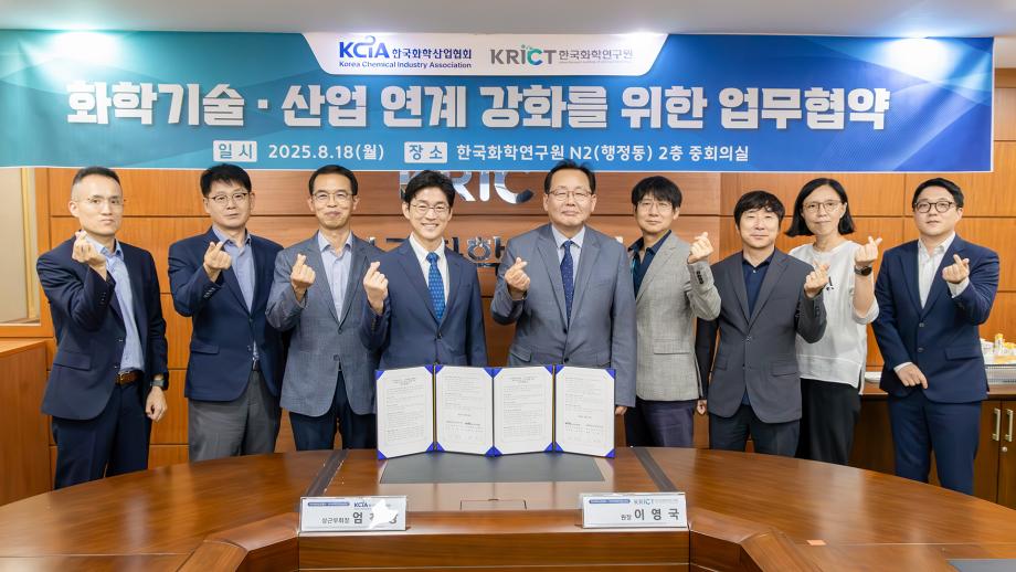 [사진 3] MOU 체결 후 참석자들이 기념촬영을 하고 있다(좌측 4번째 엄찬왕 한국화학산업협회 상근부회장, 5번째 이영국 화학연 원장)