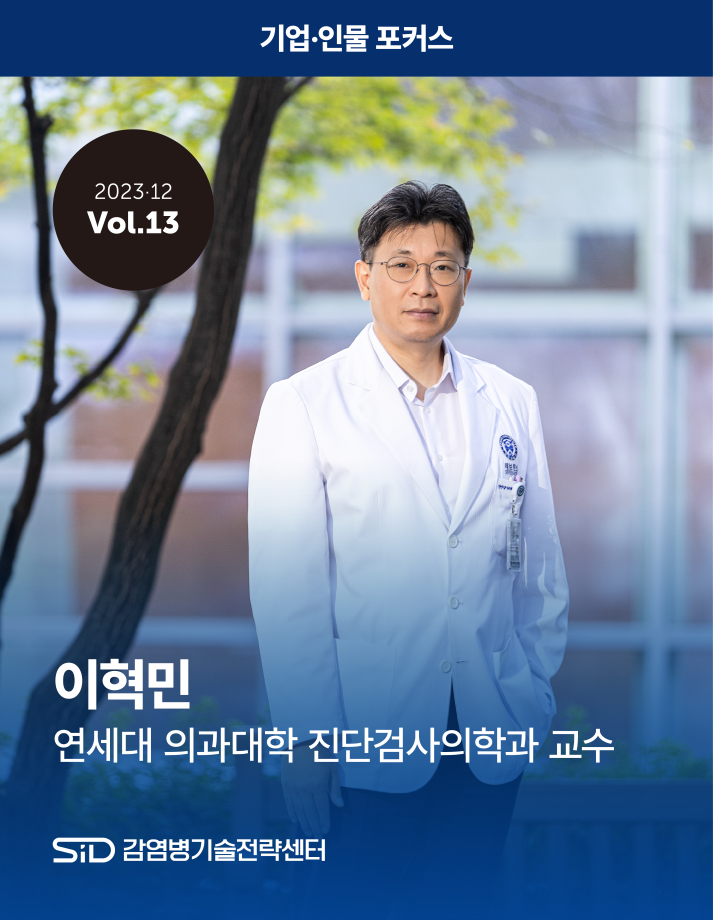 20240103_KRICT_감염병전략기술센터_인터뷰(13)_썸네일_세로