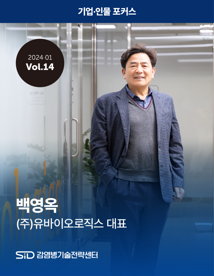 20240214_KRICT_감염병전략기술센터_인터뷰(14)_썸네일_세로