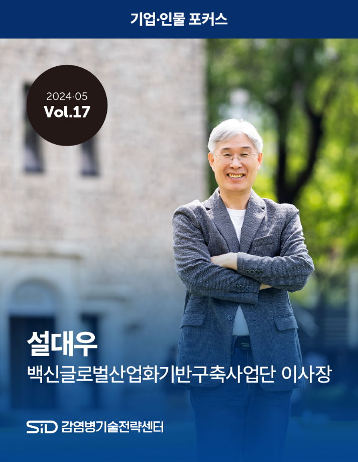 20240610_KRICT_감염병전략기술센터_인터뷰(17)_썸네일_세로