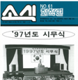 1997년 1월 제61호