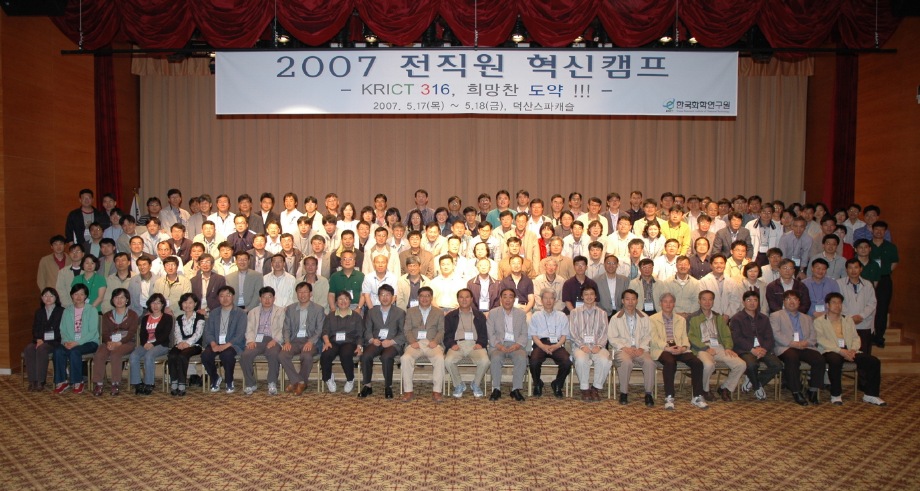 2007년도 전직원 혁신캠프 개최 이미지