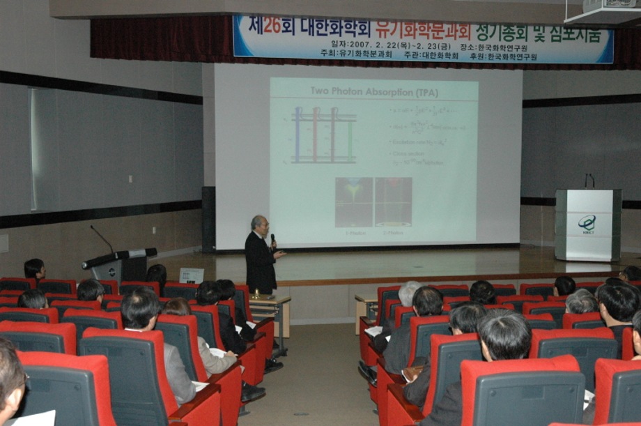 제26회 유기화학 심포지움 이미지