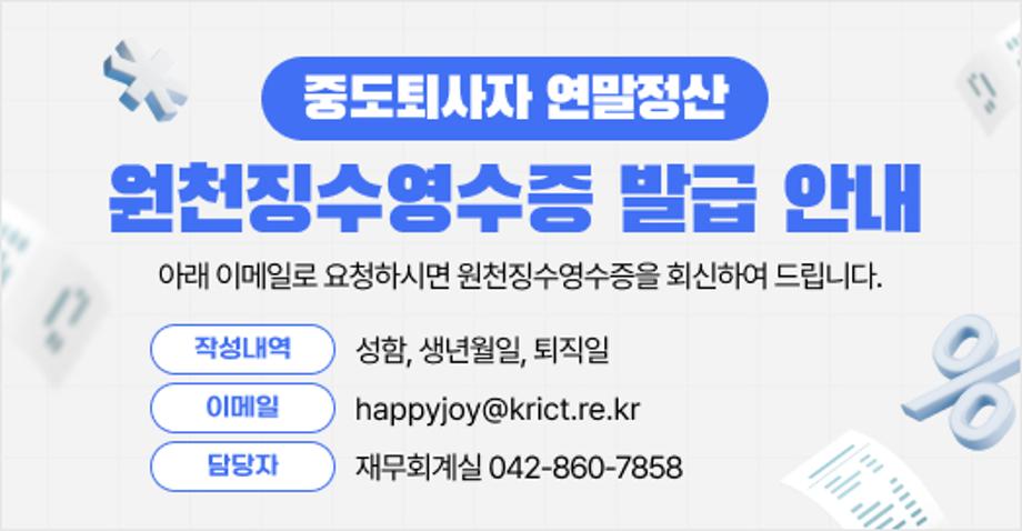 260106_[팝업존]중도퇴사자 연말정산 원천징수영수증 발급 안내